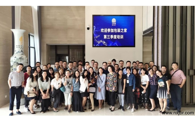 包裝之家技術中心Q3季度培訓——綠色環保包裝圓滿落幕！